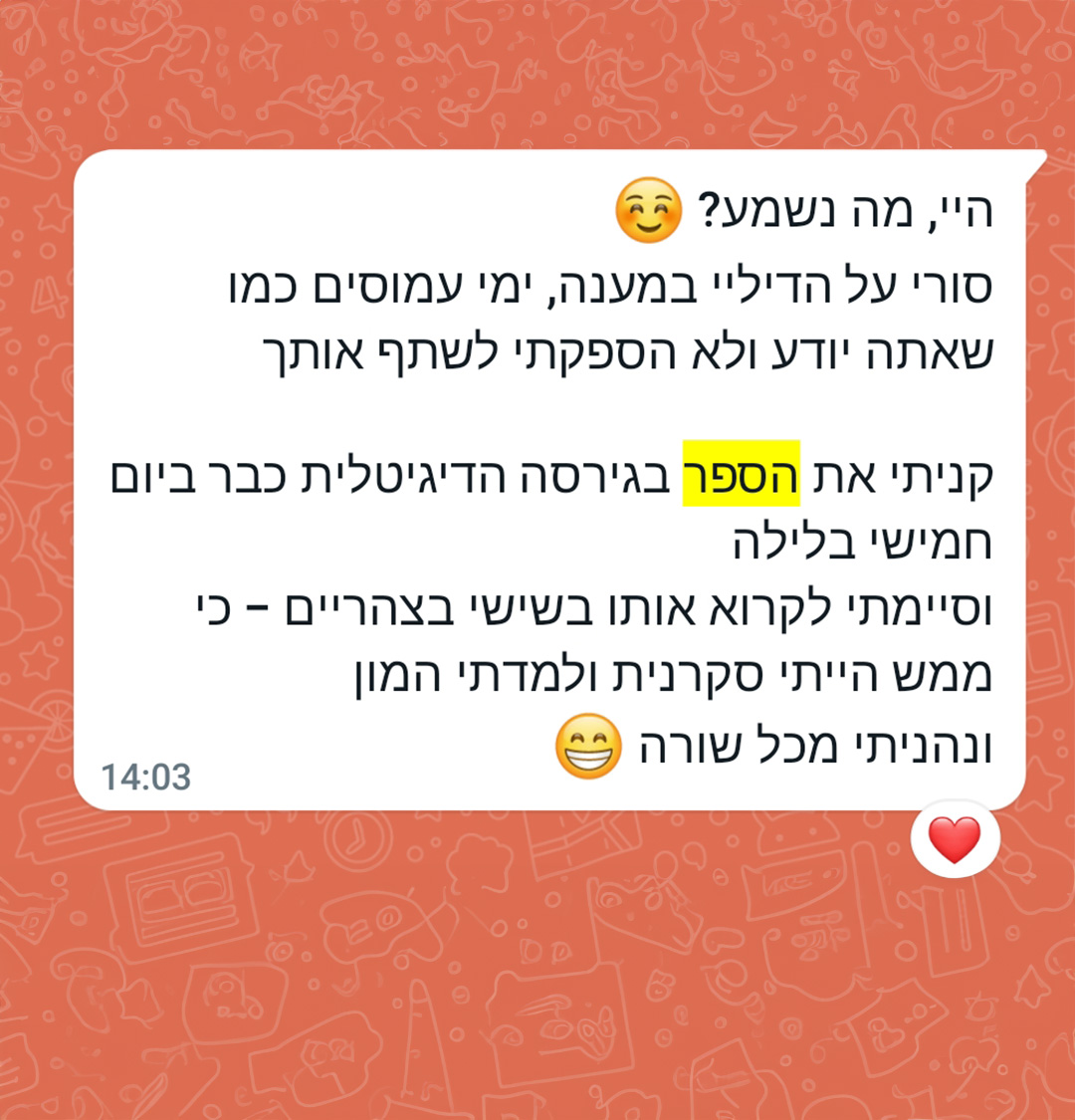 ביקורת קורא 6